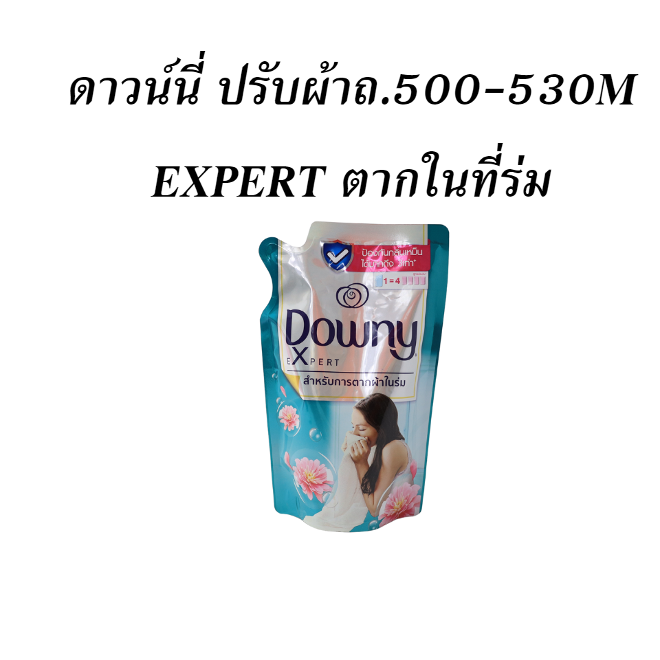 ดาวน์นี่ ปรับผ้าถ.500-530M EXPERT ตากในที่ร่ม