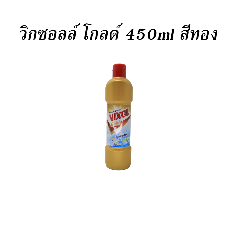 วิกซอลล์ โกลด์ 450ml สีทอง