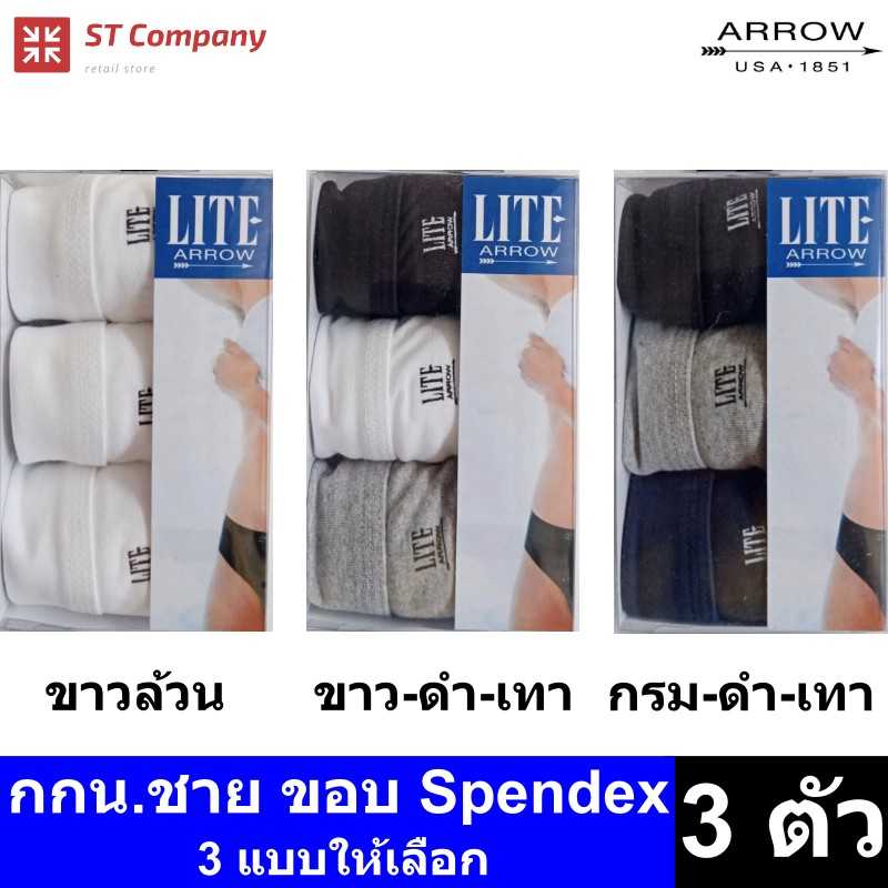 Arrow Lite กางเกงใน/ชุดชั้นในผู้ชาย ทรง Half ขอบผ้า Spandex (แพ็ค 3 ตัว)