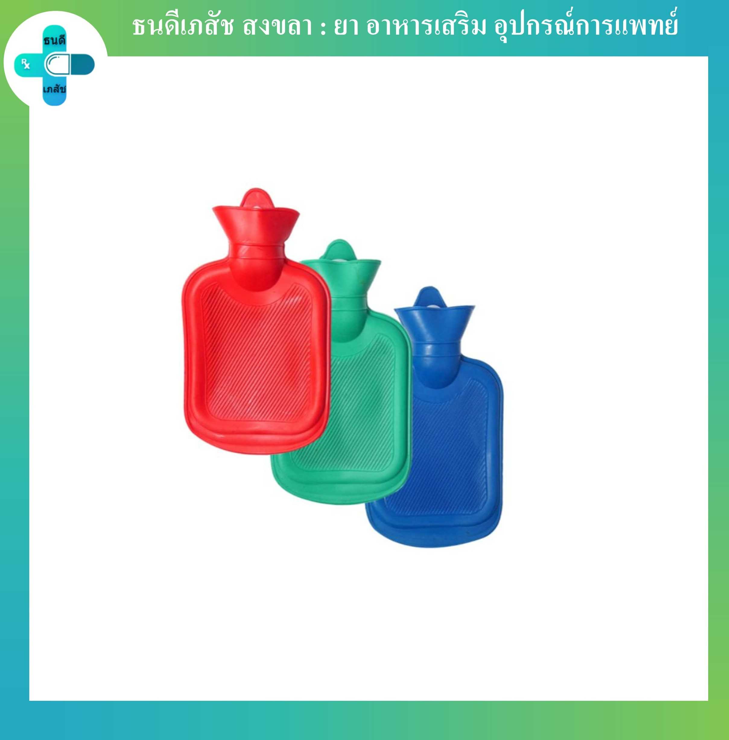 Heat Water Bag ถุงน้ำร้อน ผลิตจากยาง (คละสี) ขนาดใหญ่