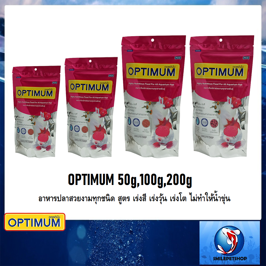 OPTIMUM (อาหารปลาสวยงามทุกชนิด สูตร เร่งสี เร่งวุ้น เร่งโต ไม่ทำให้น้ำขุ่น)