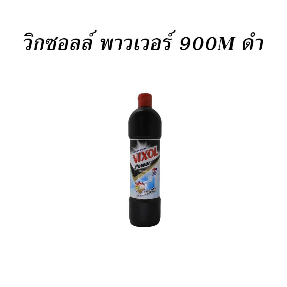 วิกซอลล์ พาวเวอร์ 900M ดำ