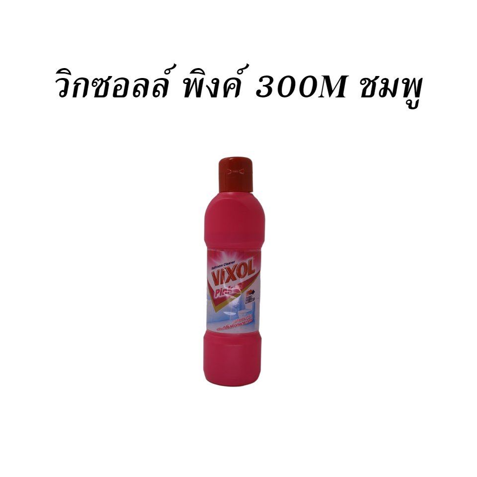 วิกซอลล์ พิงค์ 300M ชมพู