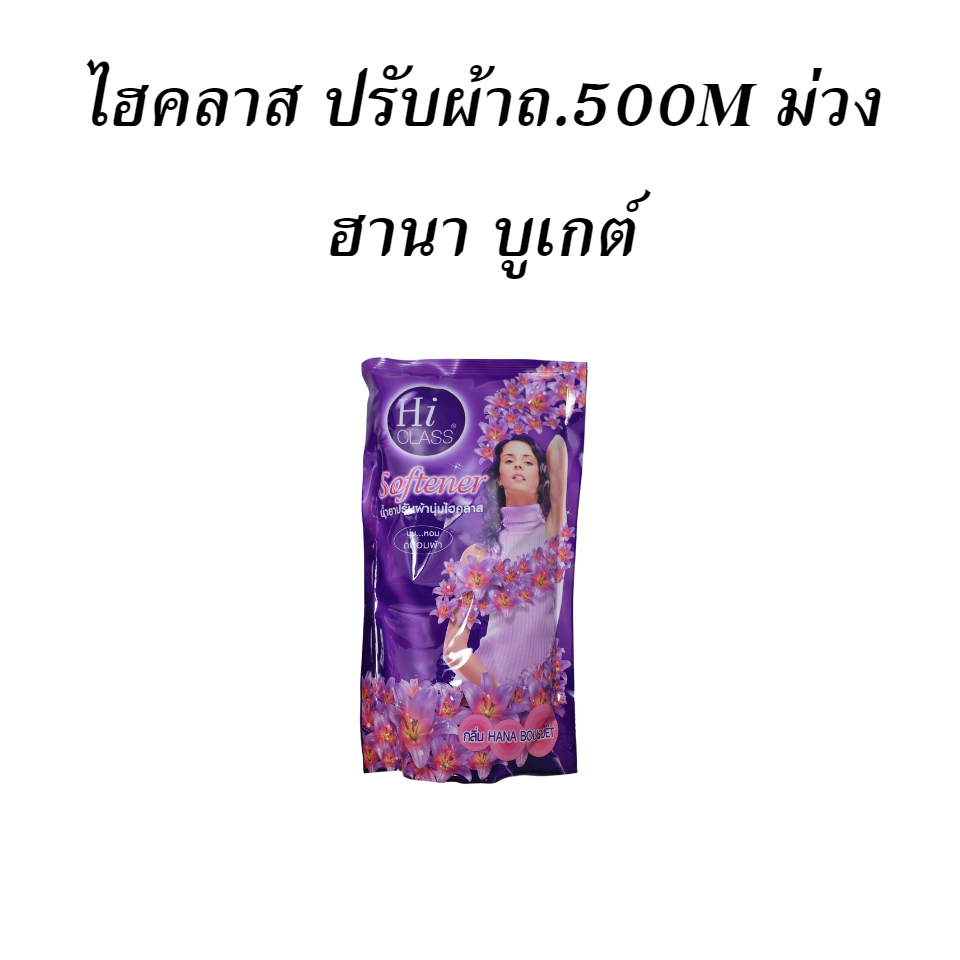 ไฮคลาส ปรับผ้าถ.500M ม่วง ฮานา บูเกต์