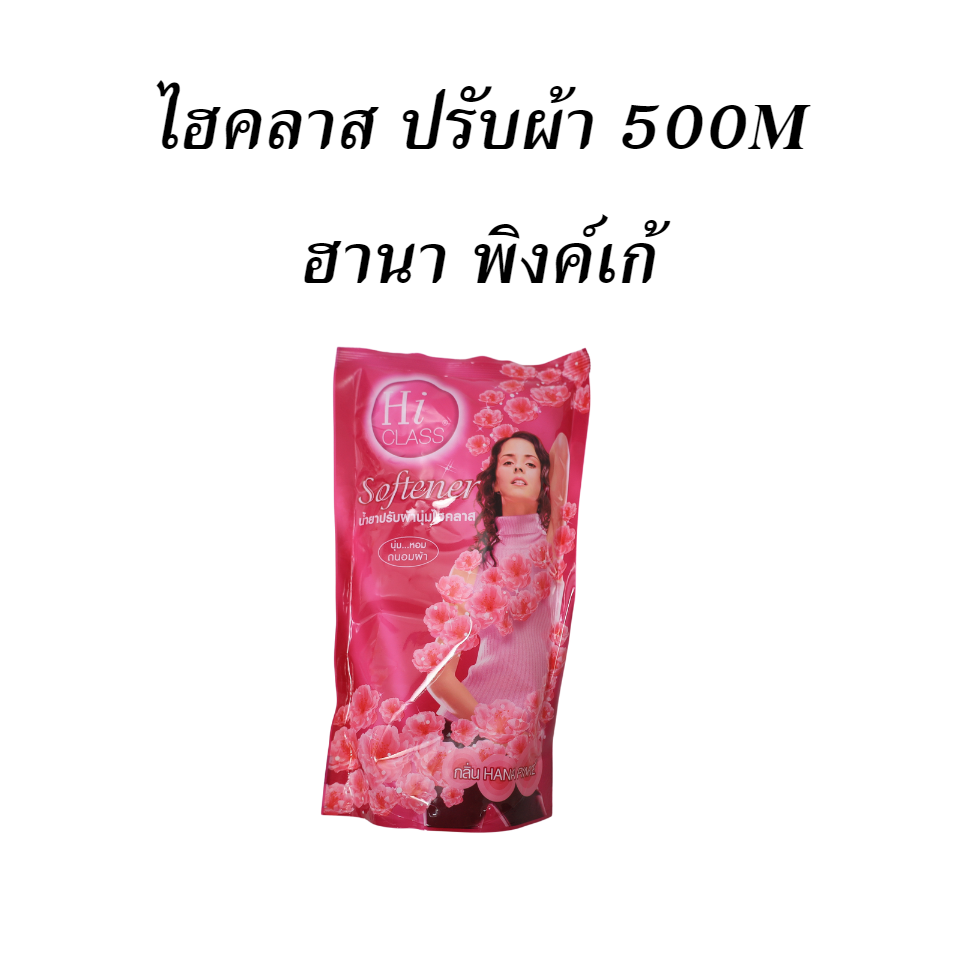 ไฮคลาส ปรับผ้า 500M ฮานา พิงค์เก้