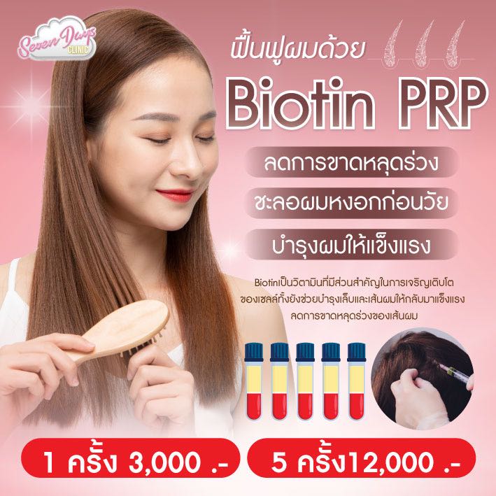 BIOTIN PRP HAIR