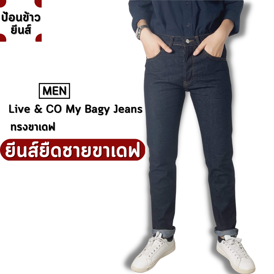 กางเกงยีนส์ผู้ชาย ยีนส์ผู้ชาย ยีนส์ยืดผู้ชาย (ผ้ายืด) ทรงขาเดฟ  กระดุม สีดำ Super black No.301/1