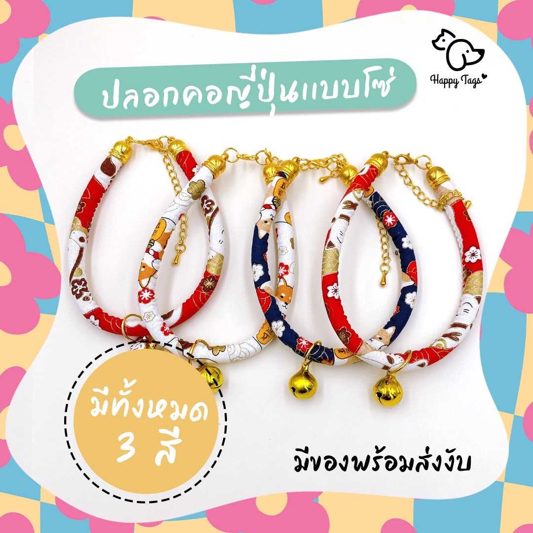 ปลอกคอ สัตว์เลี้ยง ญี่ปุ่นสายโซ่ มี 3 สีพร้อมกระดิ่ง