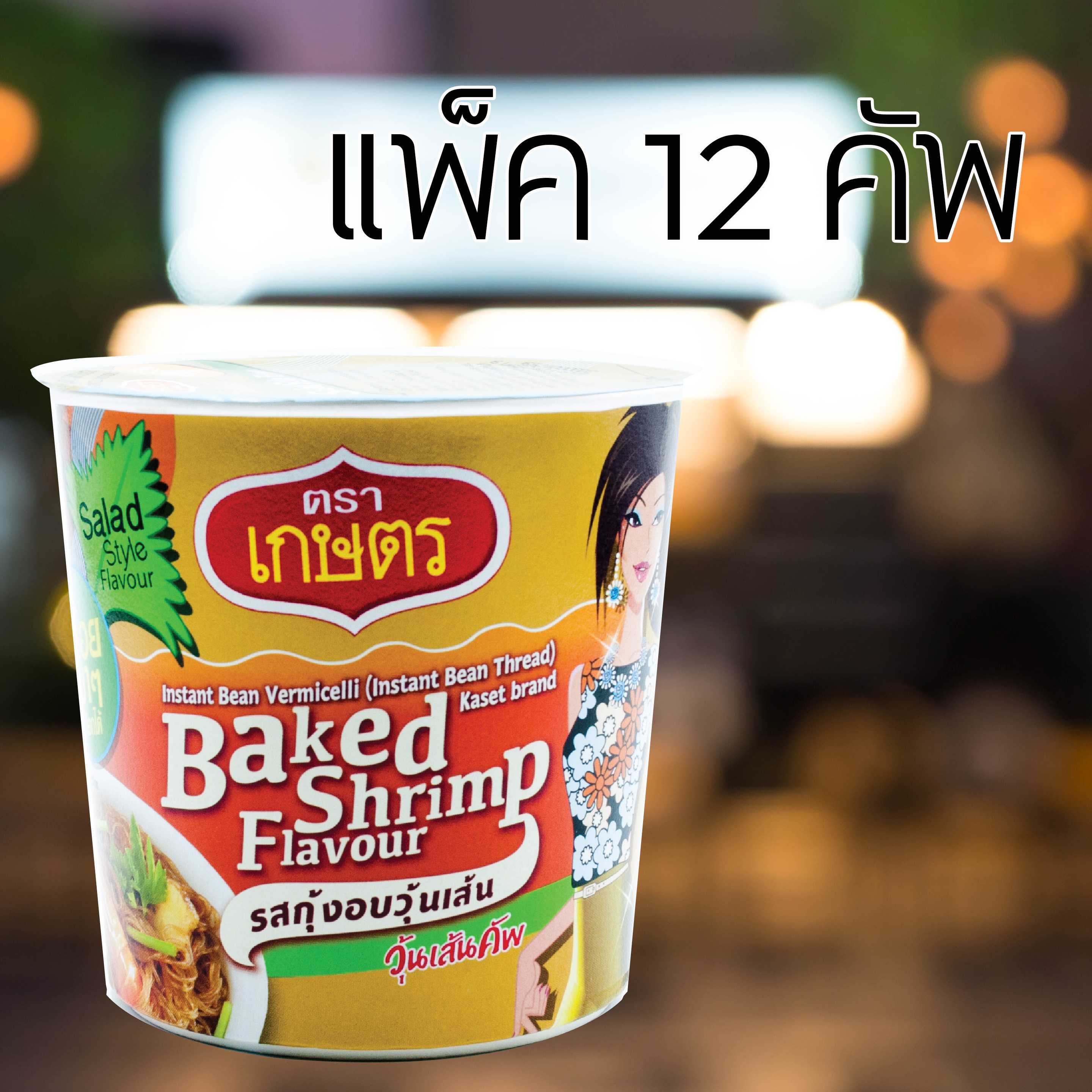 วุ้นเส้นคัพ รสกุ้งอบวุ้นเส้น ตราเกษตร 35g (12 ถ้วย)