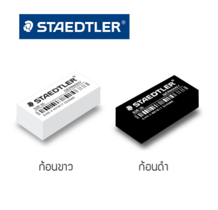 STAEDTLER ยางลบดินสอ #526 / Eraser