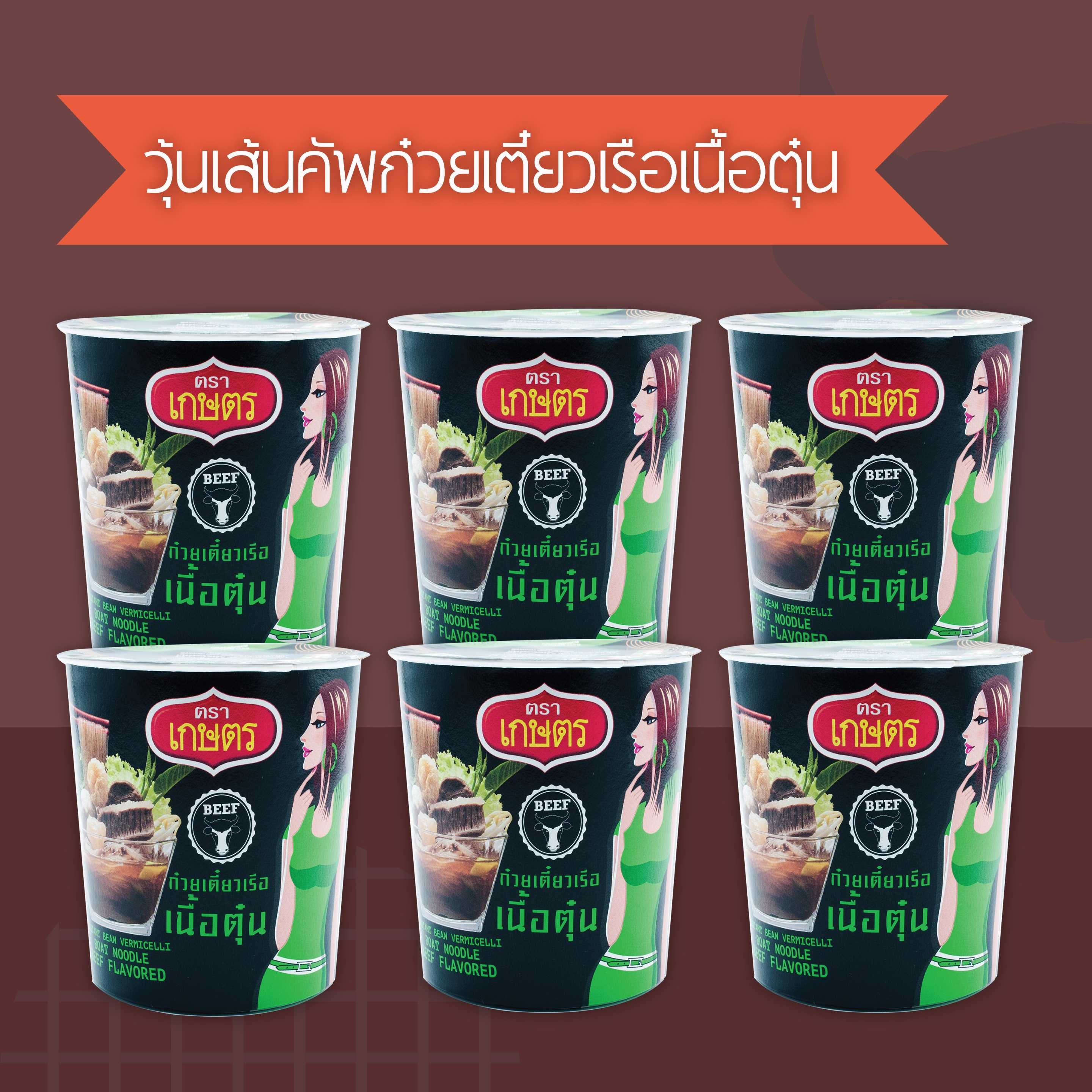 วุ้นเส้นคัพ รสก๋วยเตี๋ยวเรือเนื้อตุ๋น ตราเกษตร 35g (6 ถ้วย)