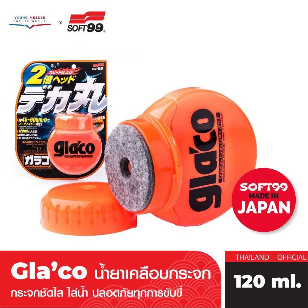 Gla'co เคลือบกระจก ทำความสะอาดกระจก ขนาดใหญ่ 120 มล. #เคลือบกระจก