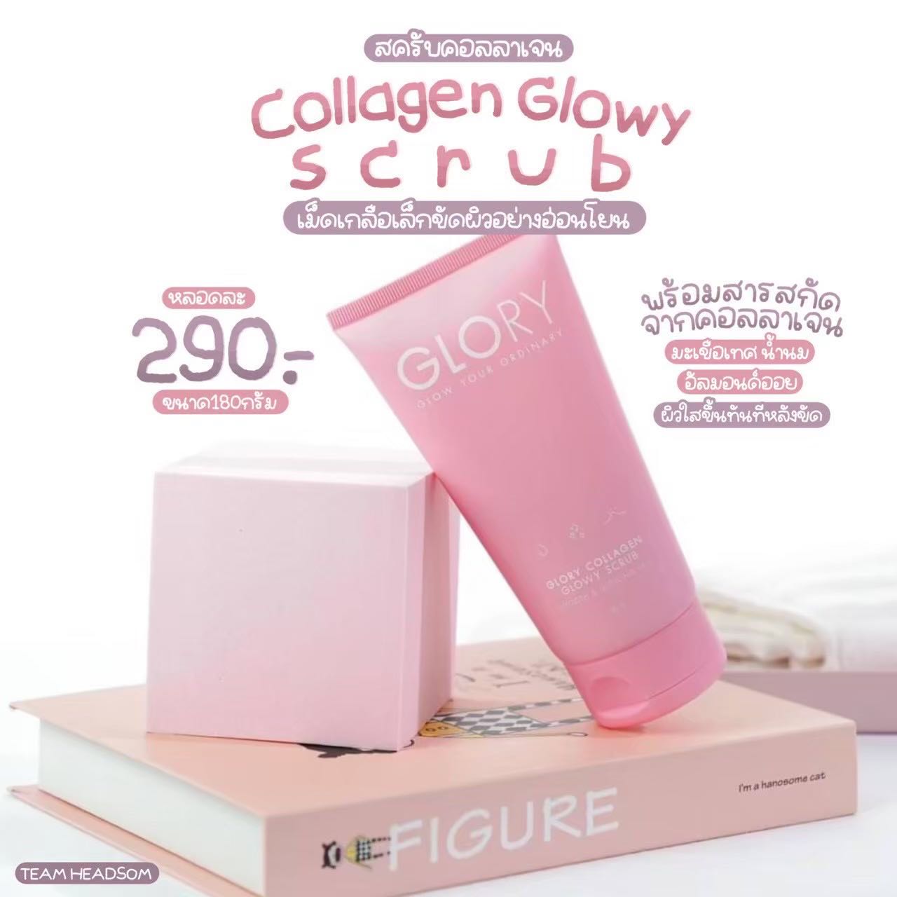 Glowy scrub  collagen เนื้อเกลือละเอียด 