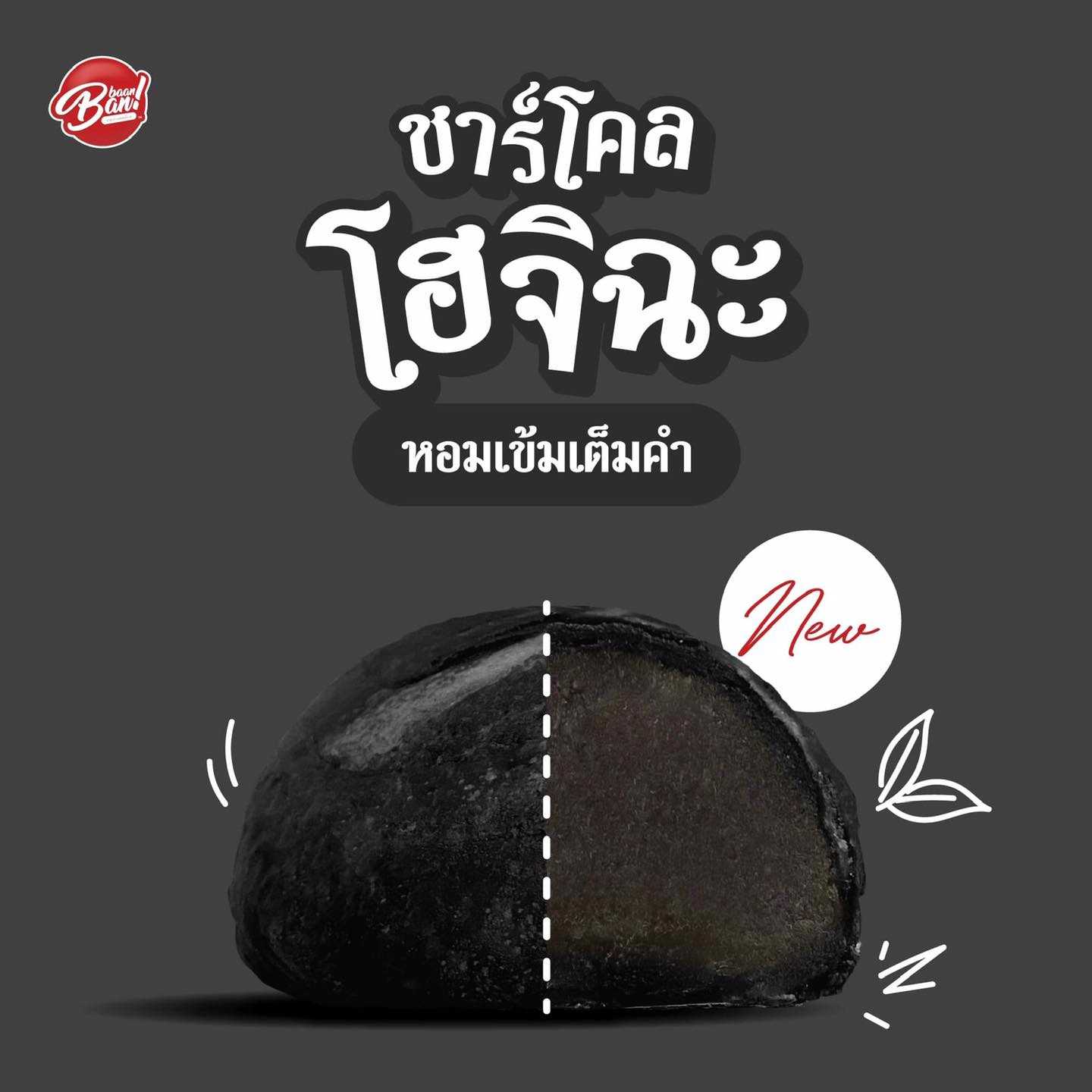 ขนมเปี๊ยะ Signature - ไส้ชาร์โคลโฮจิฉะ