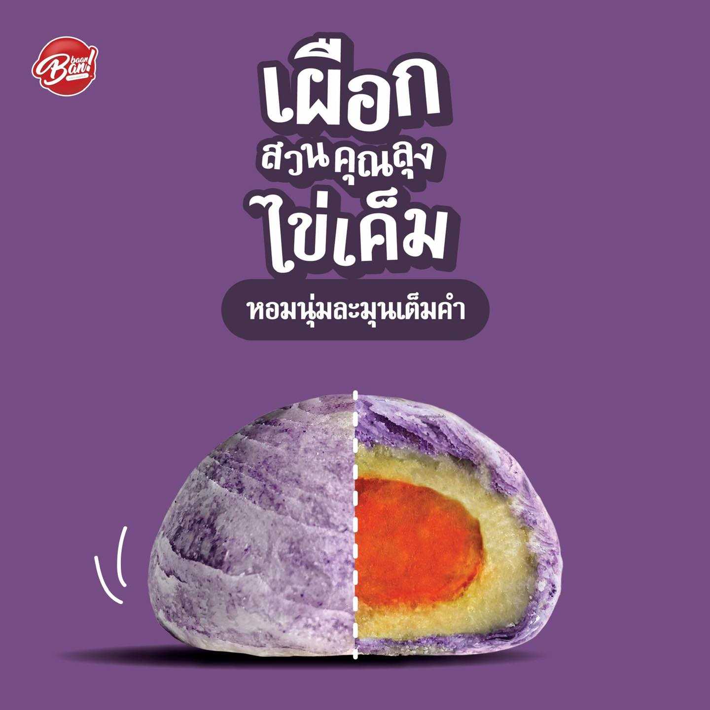 ขนมเปี๊ยะ Signature - ไส้เผือกไข่เค็ม