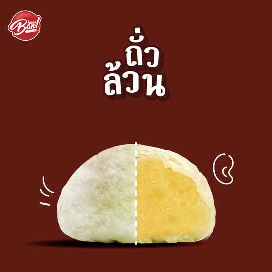 ขนมเปี๊ยะ Signature - ไส้ถั่วล้วน