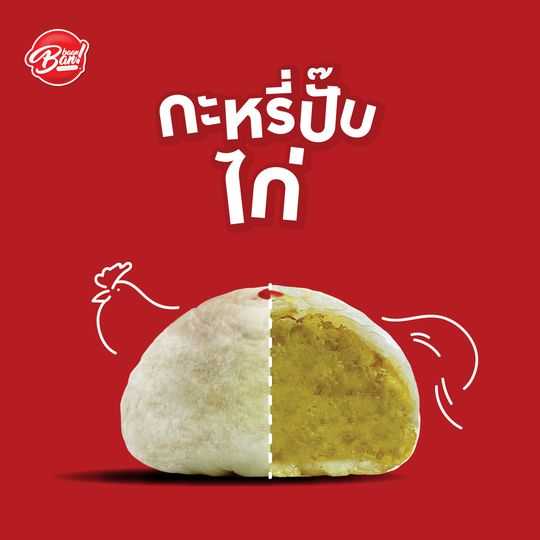 ขนมเปี๊ยะ Signature - ไส้กะหรี่ปั๊บไก่