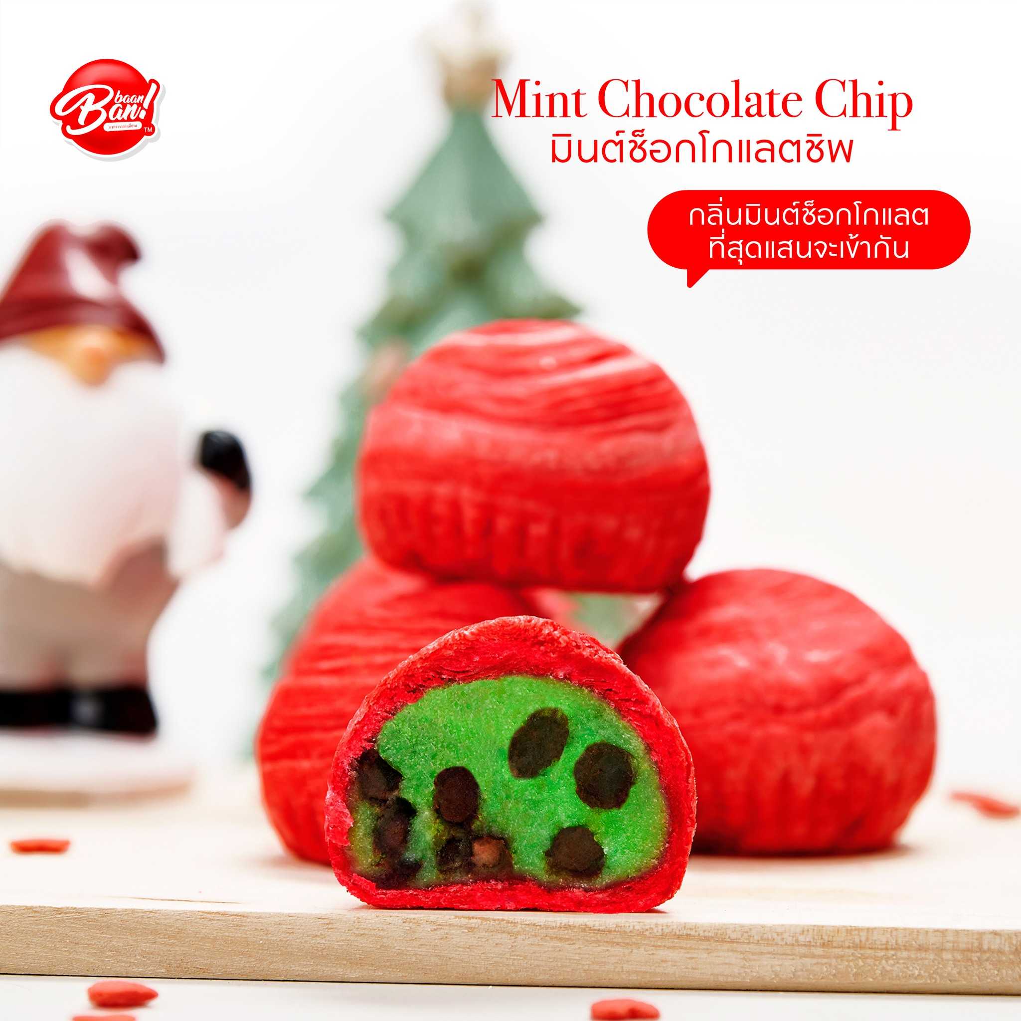 ขนมเปี๊ยะ Special - ไส้มินต์ช็อกโกแลตชิพ