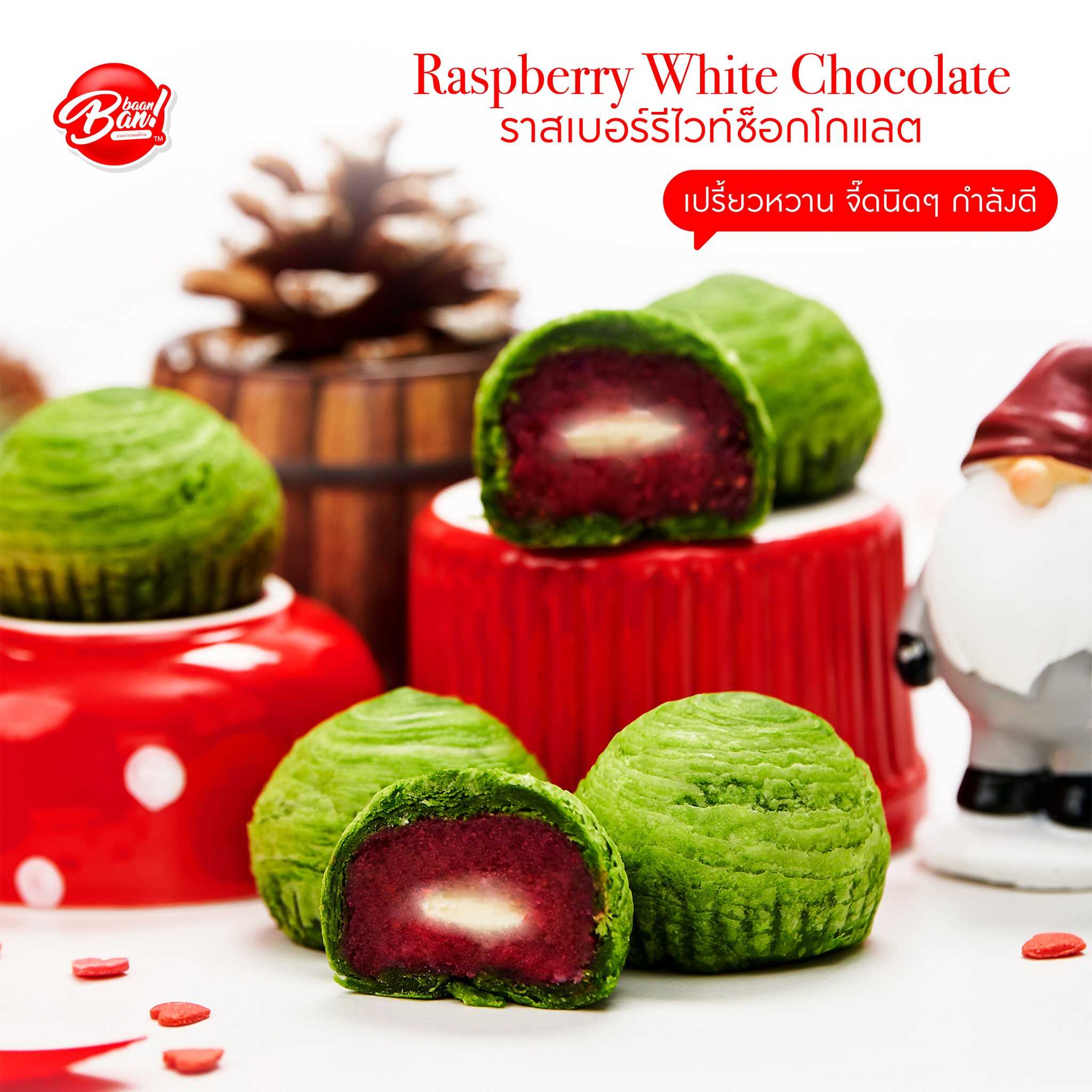 ขนมเปี๊ยะ Special - ไส้ราสเบอร์รีไวท์ช็อกโกแลต