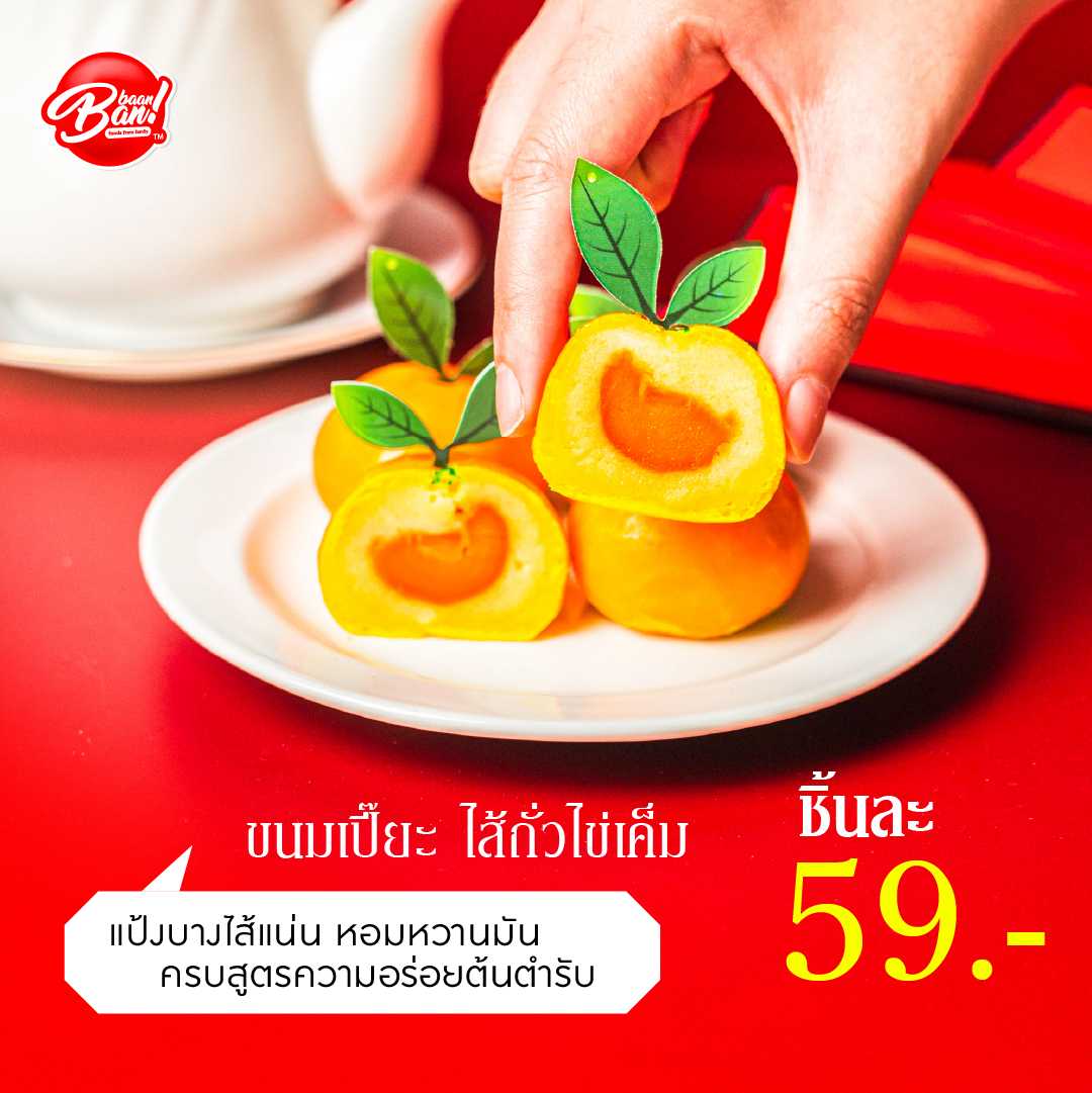 ขนมเปี๊ยะมงคล ไส้ถั่วไข่เค็ม