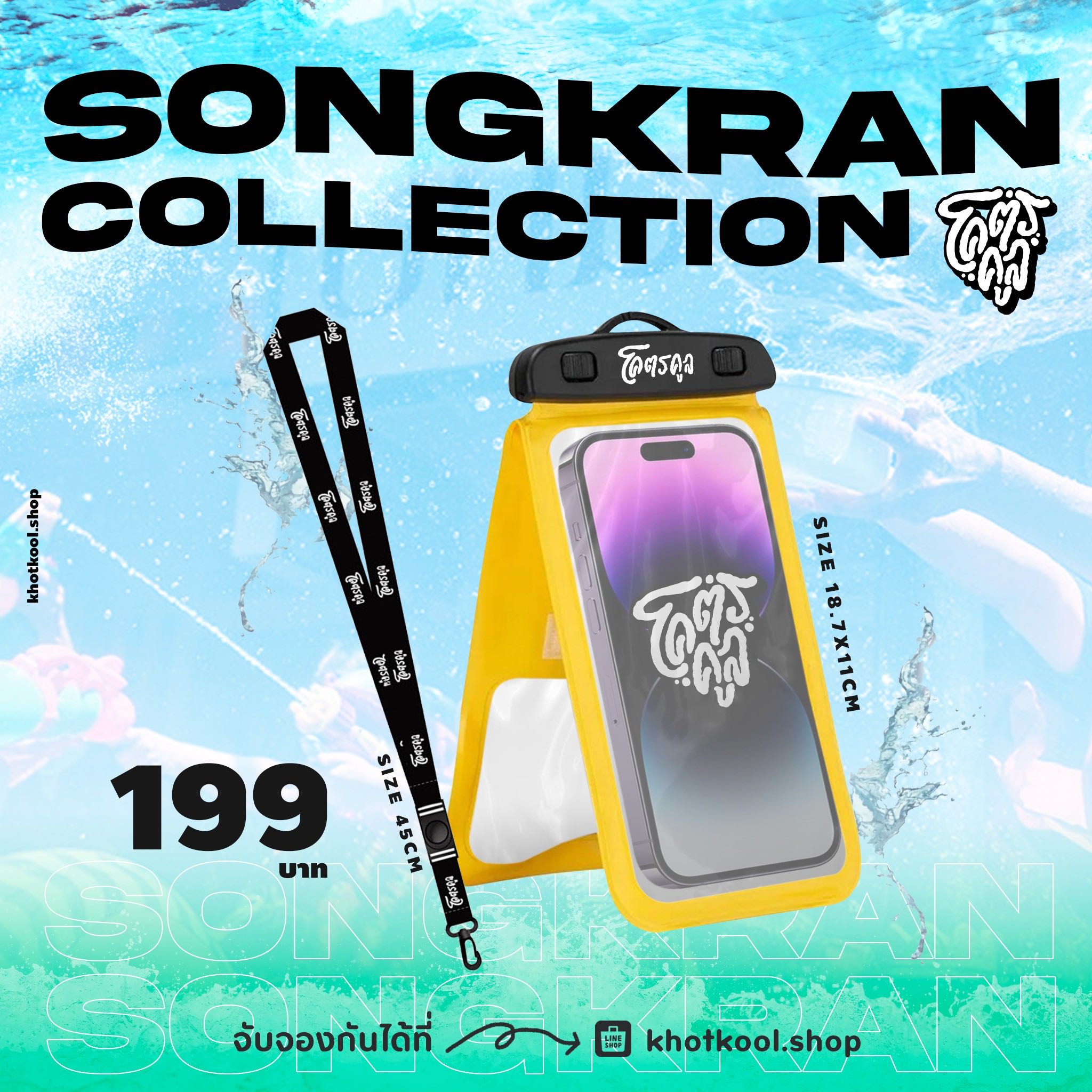 KHOTKOOL SONGKRAN (กระเป๋ากันน้ำ)