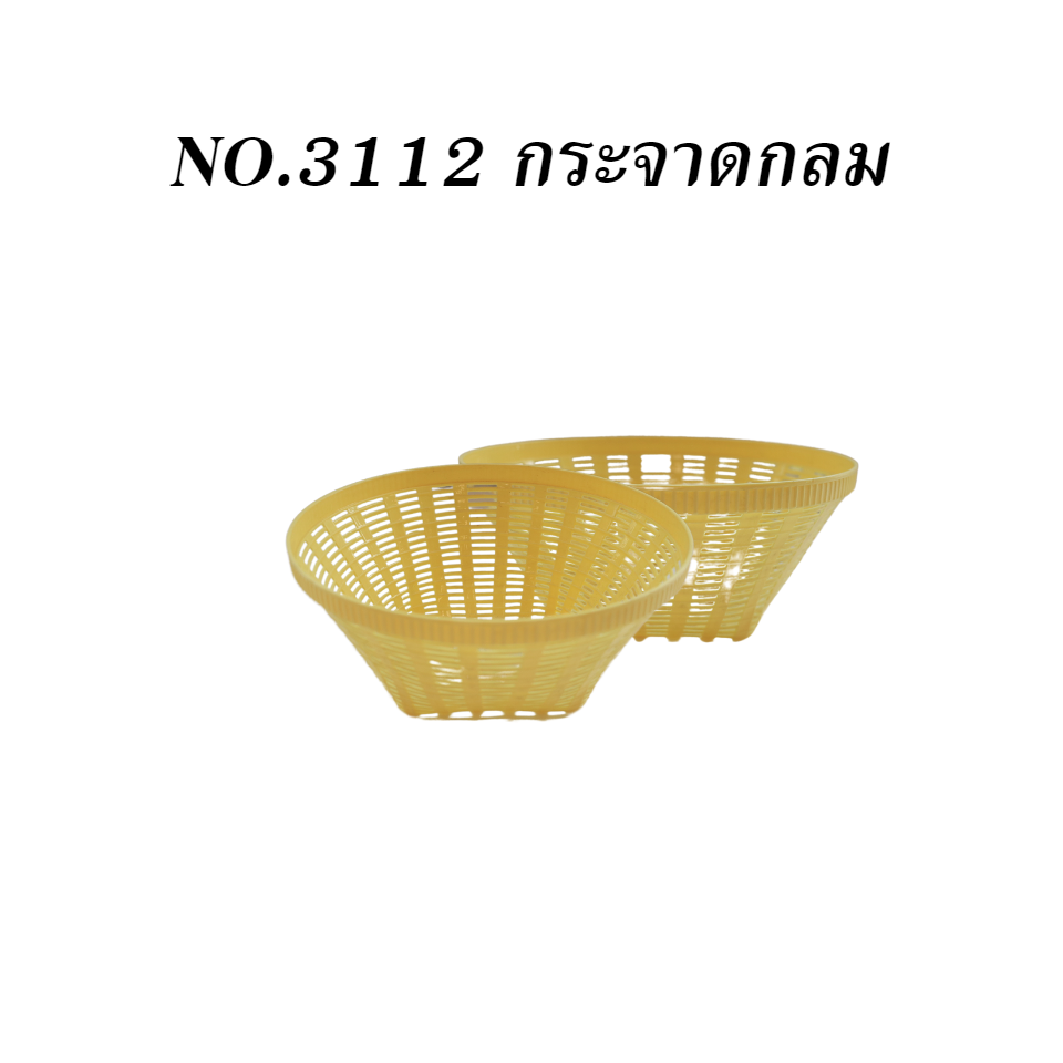 No.3112 กระจาดกลม