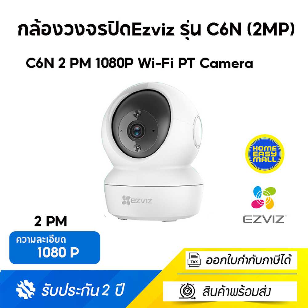 Ezviz (2MP) รุ่น C6N 1080P Wi-Fi PT Camera : กล้องวงจรปิดภายใน   รับประกัน 2 ปี