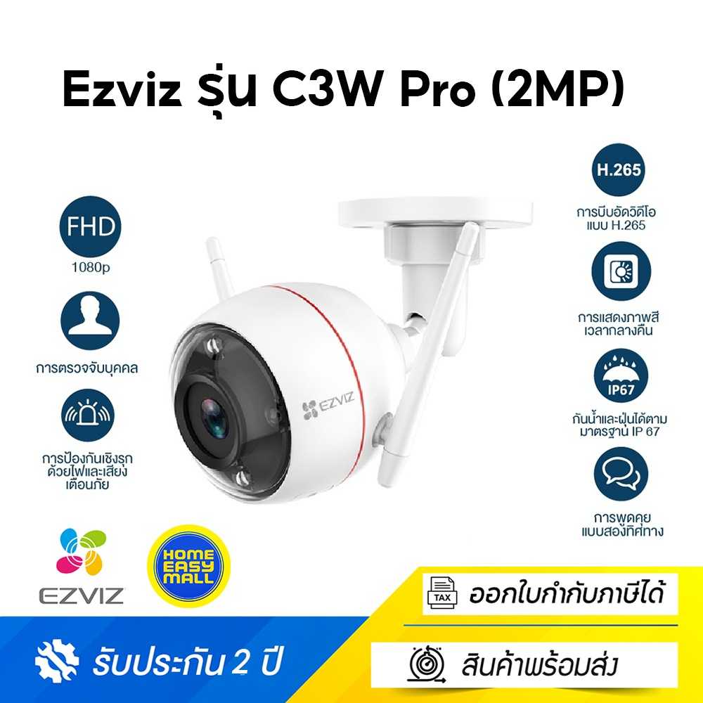 Ezviz (2MP) รุ่น C3W Pro color night vision Pro 2MP : กล้องวงจรปิดภายนอกกล้องแสดงภาพเวลากลางคืน