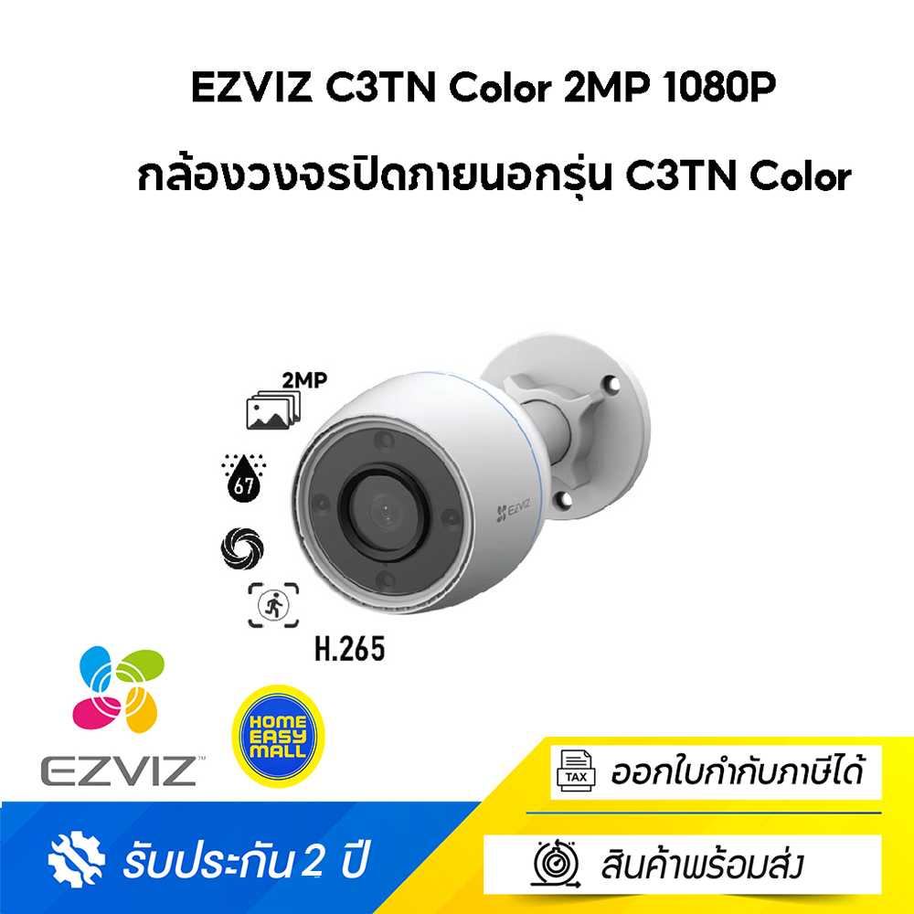 EZVIZ C3TN Color 2MP 1080P Wi-Fi Camera H.265 EZV-C3TN-A01H2WFL กล้องวงจรปิดภายนอก