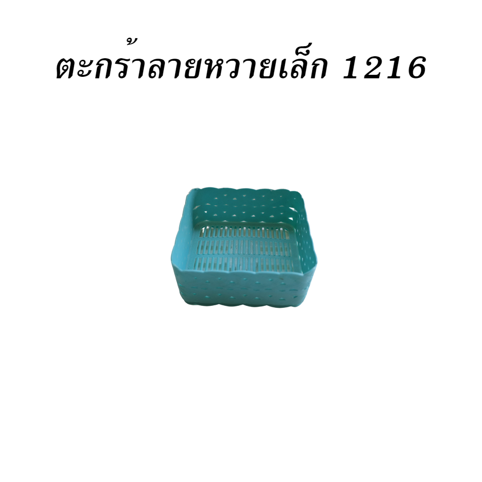 ตะกร้าลายหวายเล็ก 1216