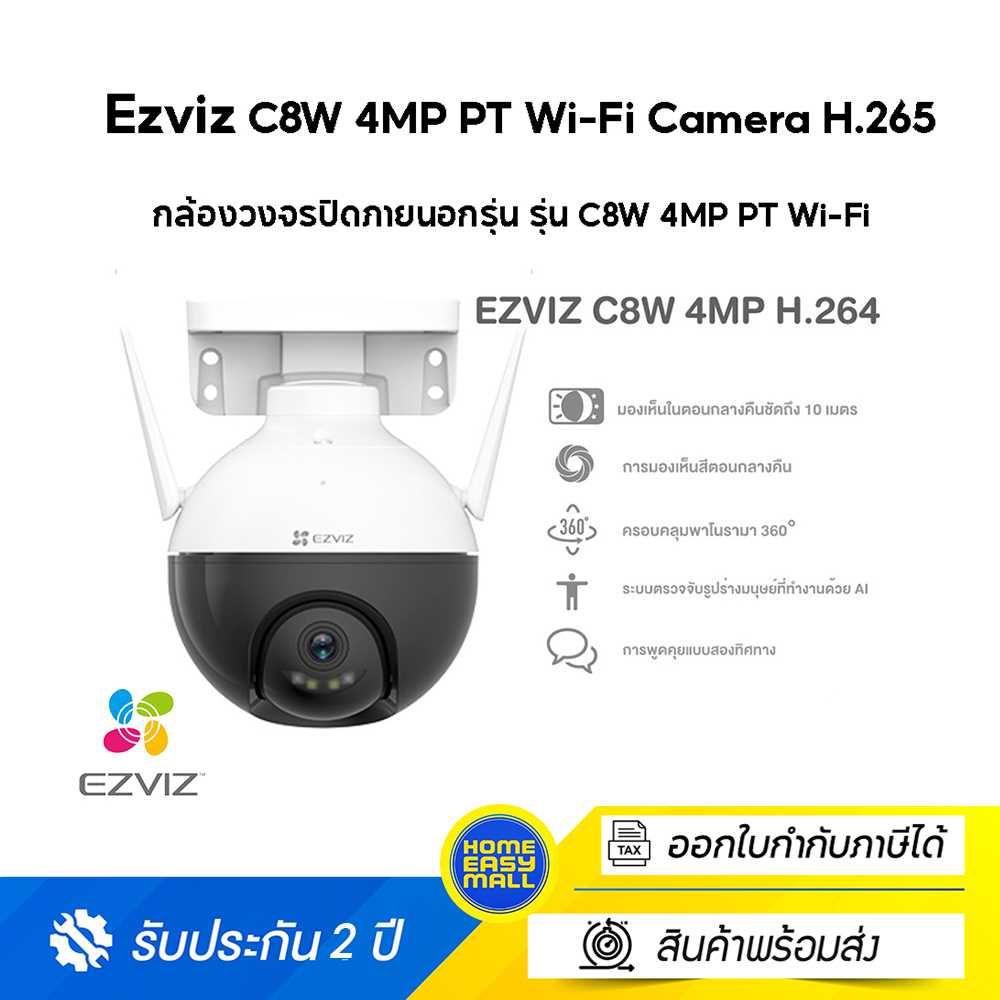 Ezviz (4MP) รุ่น C8W 4MP PT Wi-Fi Camera H.265 : กล้องวงจรปิดภายนอก Wi-Fi 2K⁺ Pan & Tilt