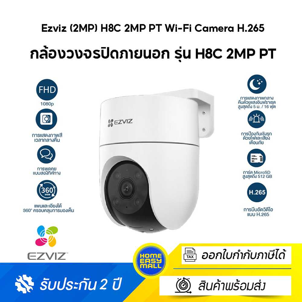 Ezviz (2MP) H8C 2MP PT Wi-Fi Camera H.265 กล้องวงจรปิดภายนอกที่ตรวจจับการเคลื่อนไหวของมนุษย์