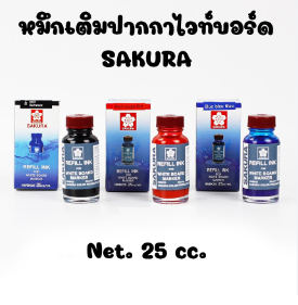 SAKURA หมึกเติมไวท์บอร์ด 25มล. HWBK-25 / Whiteboard pen refill ink