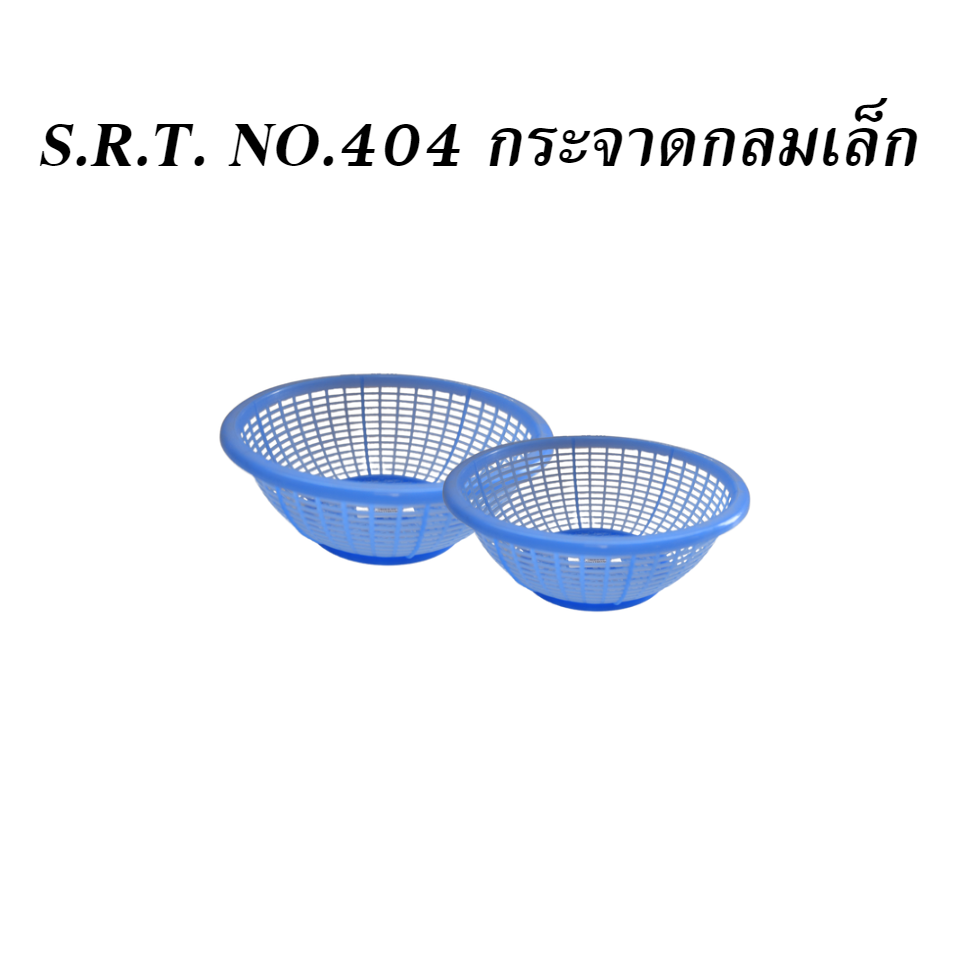 S.R.T. NO.404 กระจาดกลมเล็ก