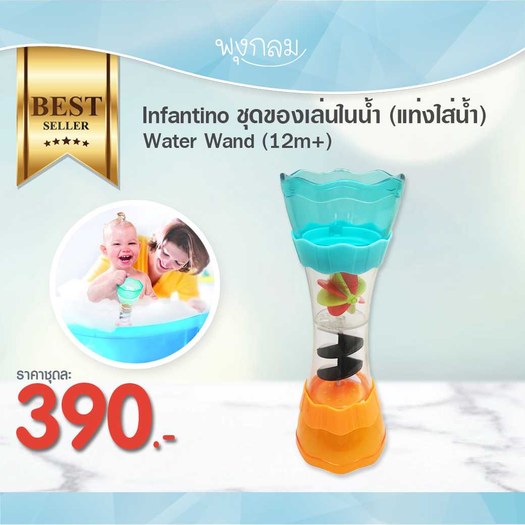 Infantino ชุดของเล่นในน้ำ (แท่งใส่น้ำ) Water Wand (12m+)