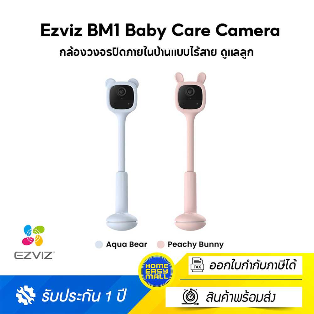 Ezviz BM1 Baby Care Camera กล้องวงจรปิดภายในบ้านแบบไร้สาย ดูแลลูกน้อยให้ปลอดภัยตลอด 24 ชั่วโมง