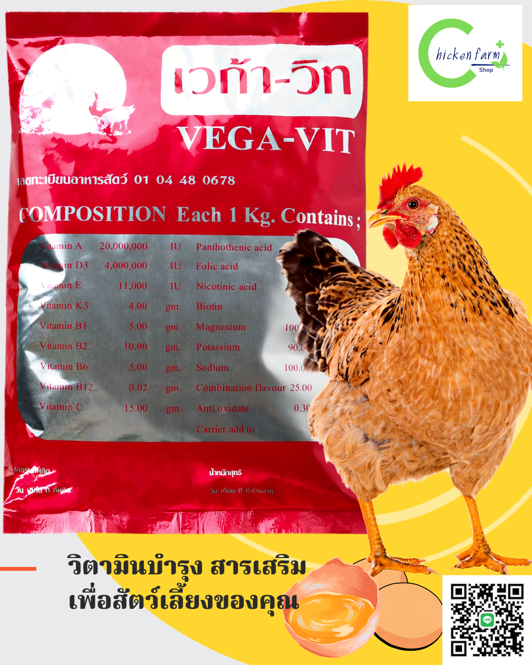 เวก้าวิทสารเสริมบำรุงกล้ามเนื้อ บำรุงไข่