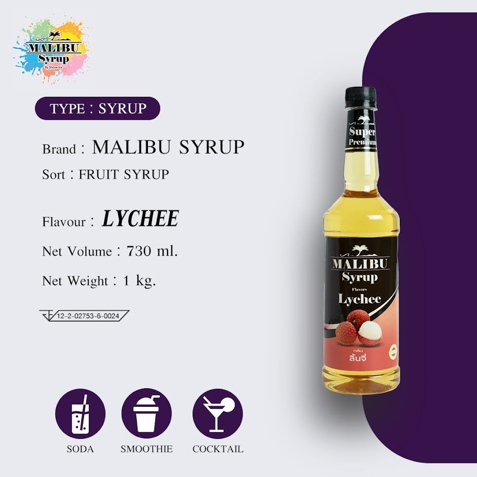 น้ำหวานผลไม้เข้มข้นกลิ่นลิ้นจี่ ตรามาลิบูไซรัป Malibu Syrup - Lychee