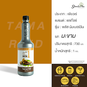 ใหม่! No.1 เพียวเร่ไซรัป รส มะขาม 730 มล.