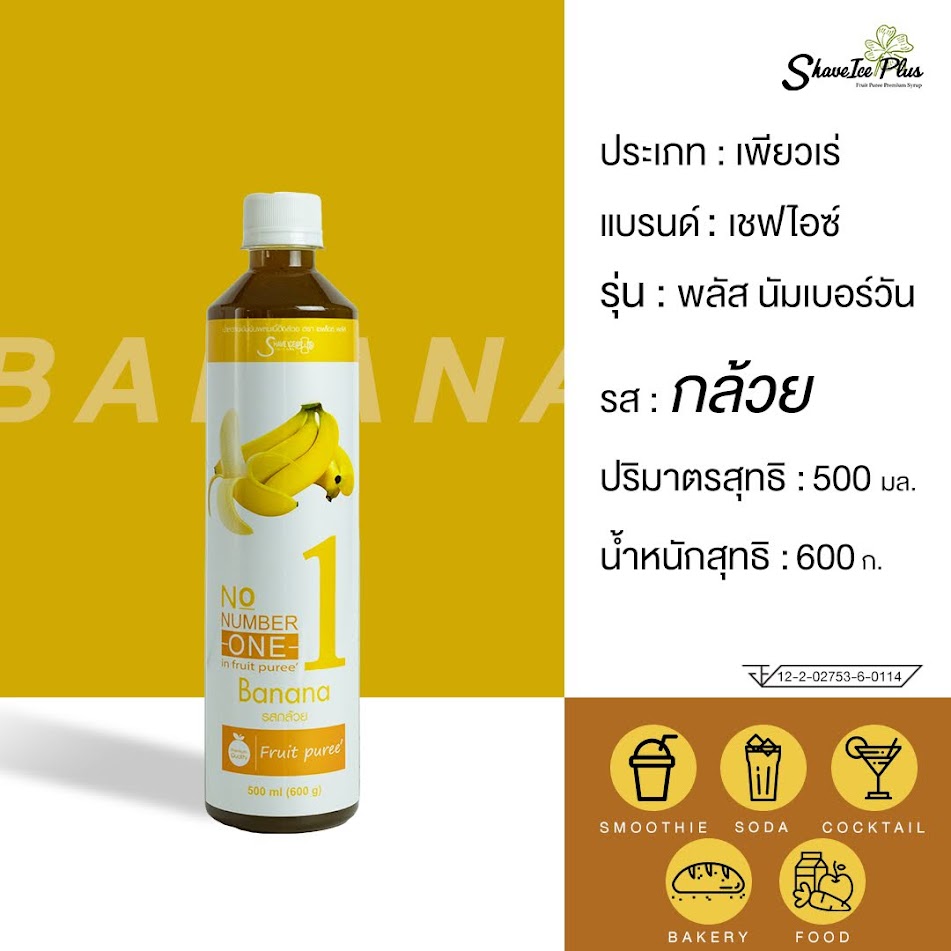 น้ำหวานผสมเนื้อผลไม้เข้มข้นรสกล้วย ตรา เชฟไอซ์พลัสนัมเบอร์วัน Shave Ice Plus No.1 - Banana