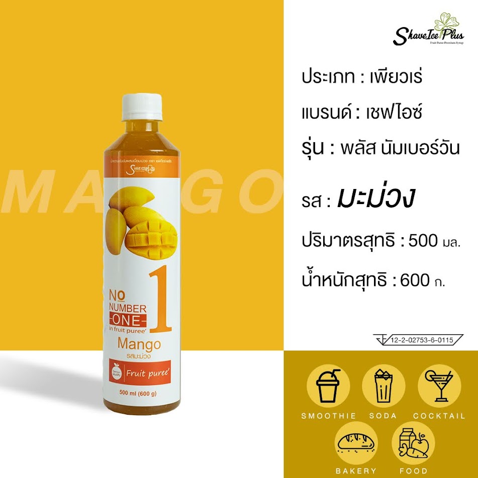 น้ำหวานผสมเนื้อผลไม้เข้มข้นรสมะม่วง ตรา เชฟไอซ์พลัสนัมเบอร์วัน Shave Ice Plus No.1 - Mango