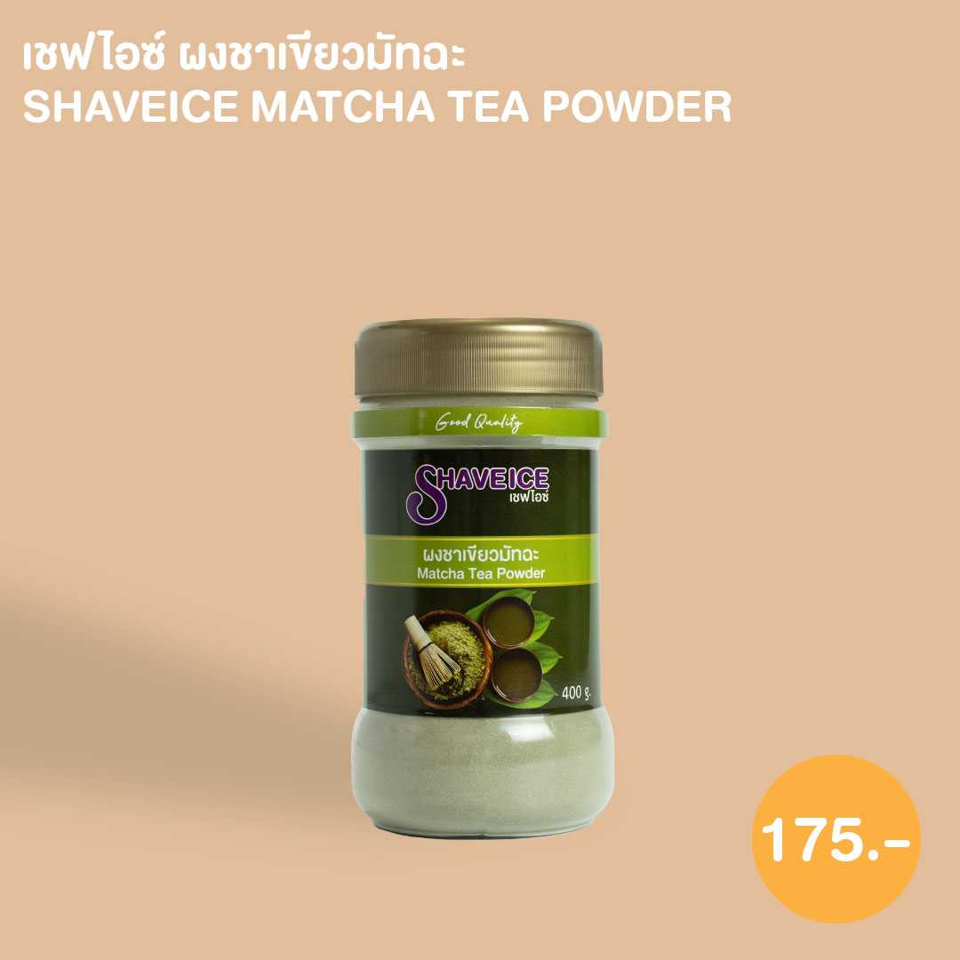 ผงชามัทฉะ พร้อมชง ตราเชฟไอซ์ ShaveIce - Matcha Powder Beverage