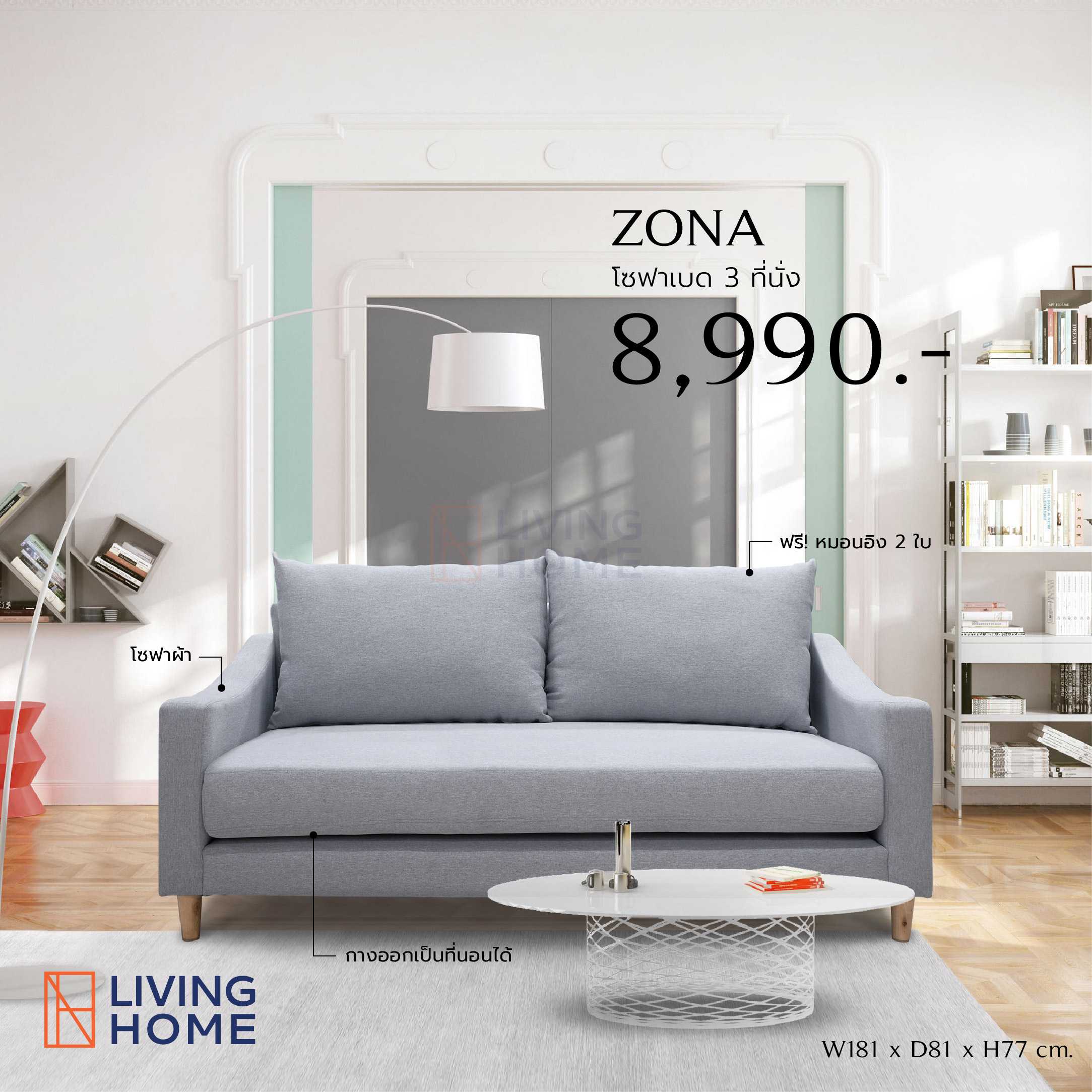 โซฟาดึงนอน 3 ที่นั่ง ขนาด 181x81x77 cm. สีครีม , สีเทา รุ่น ZONA |Livinghome Furniture
