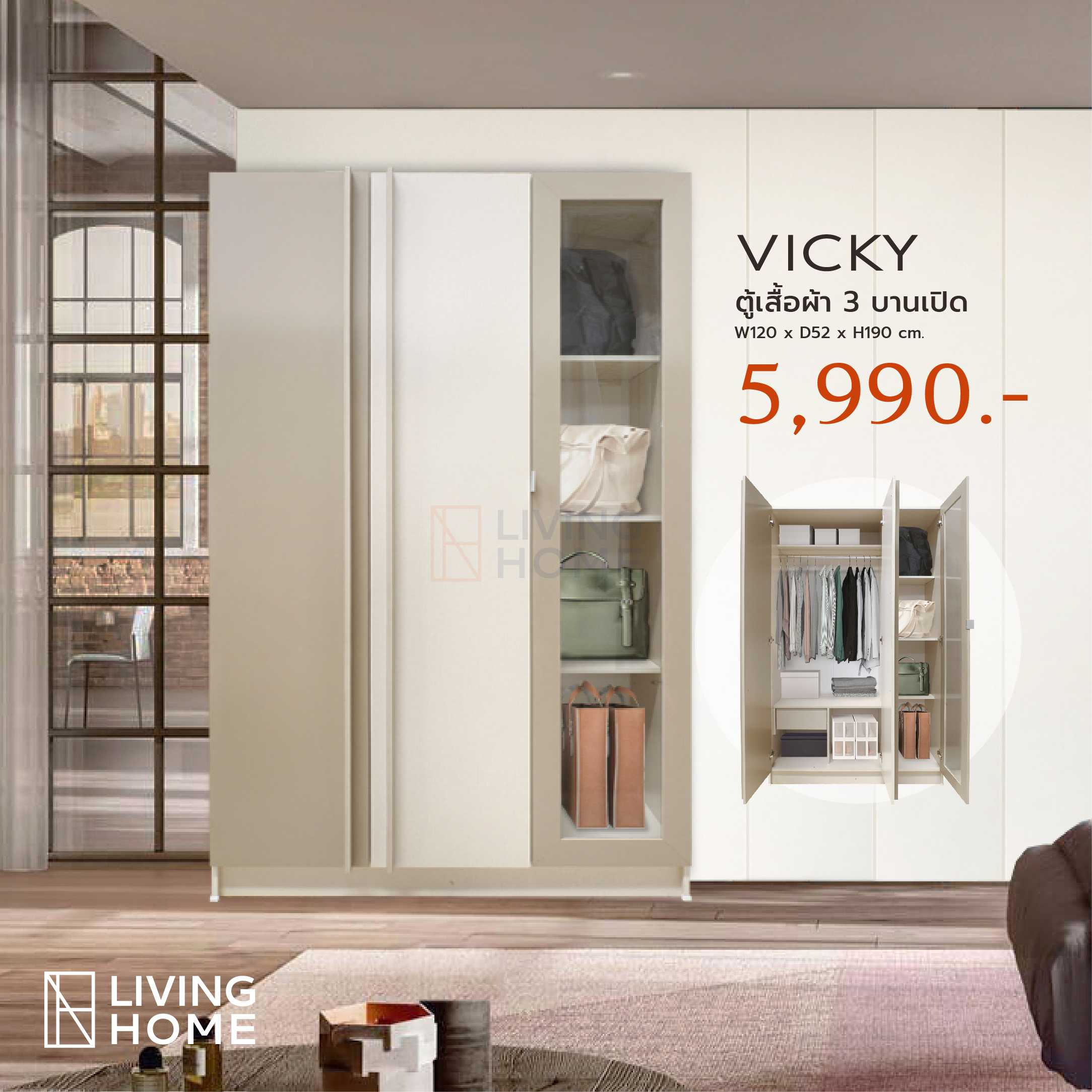 ตู้เสื้อผ้า 3 บานเปิดมีชั้นวางของ ขนาด 120x52x190 ซม. รุ่น VICKY สีครีมตัดแซนสโตน |Livinghome