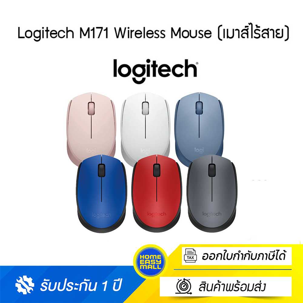 Logitech Wireless Mouse M171 (เมาส์ไร้สาย)