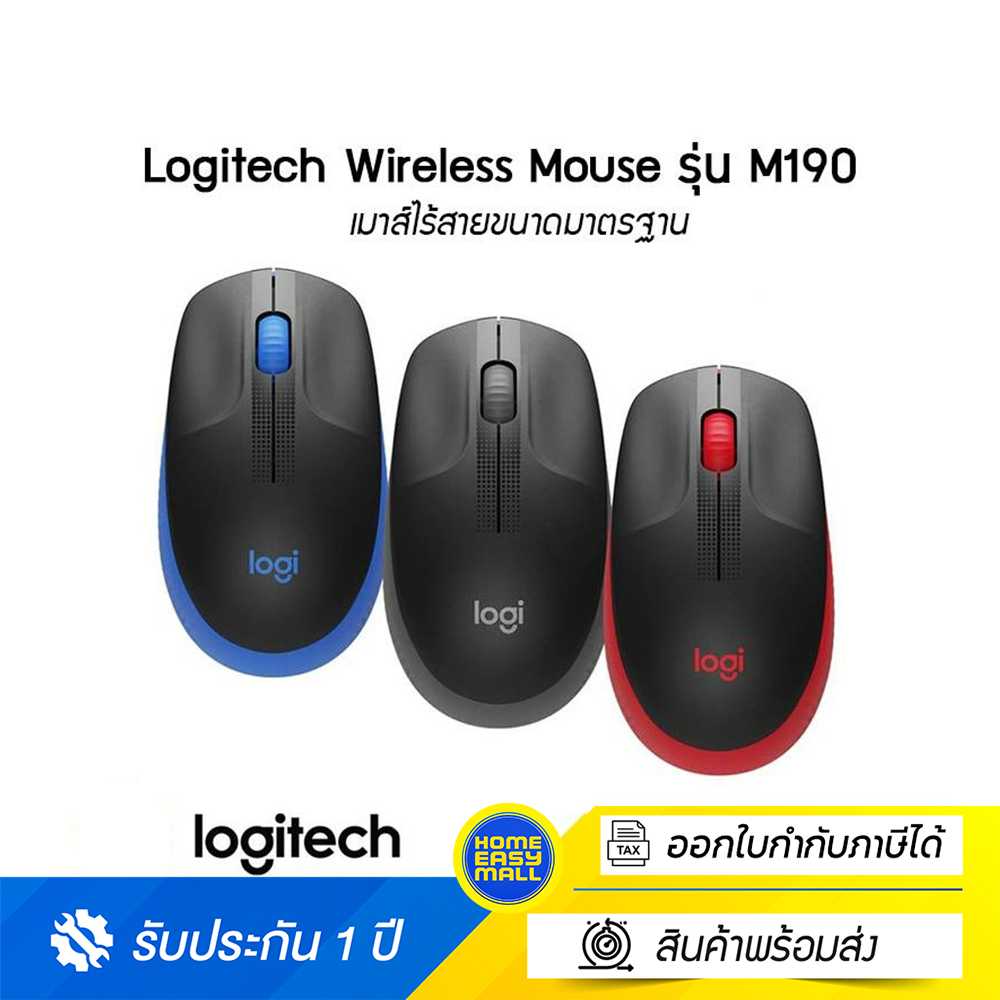 Logitech M190 Full-Size Wireless Mouse เมาส์ไร้สายขนาดมาตรฐาน แบตเตอร์รี่ยาวนาน รับประกันสินค้า 1 ปี