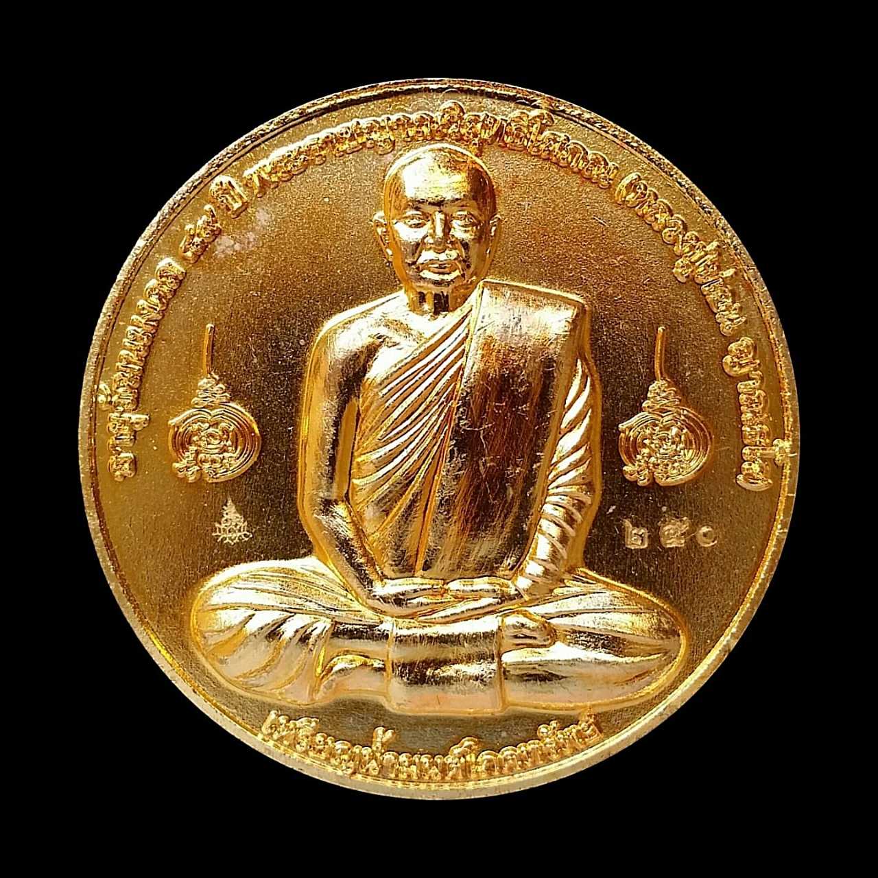 เหรียญน้ำมนต์โภคทรัพย์ หลวงปู่ท่อน ญาณธโร วัดศรีอภัยวัน จ.เลย 2560