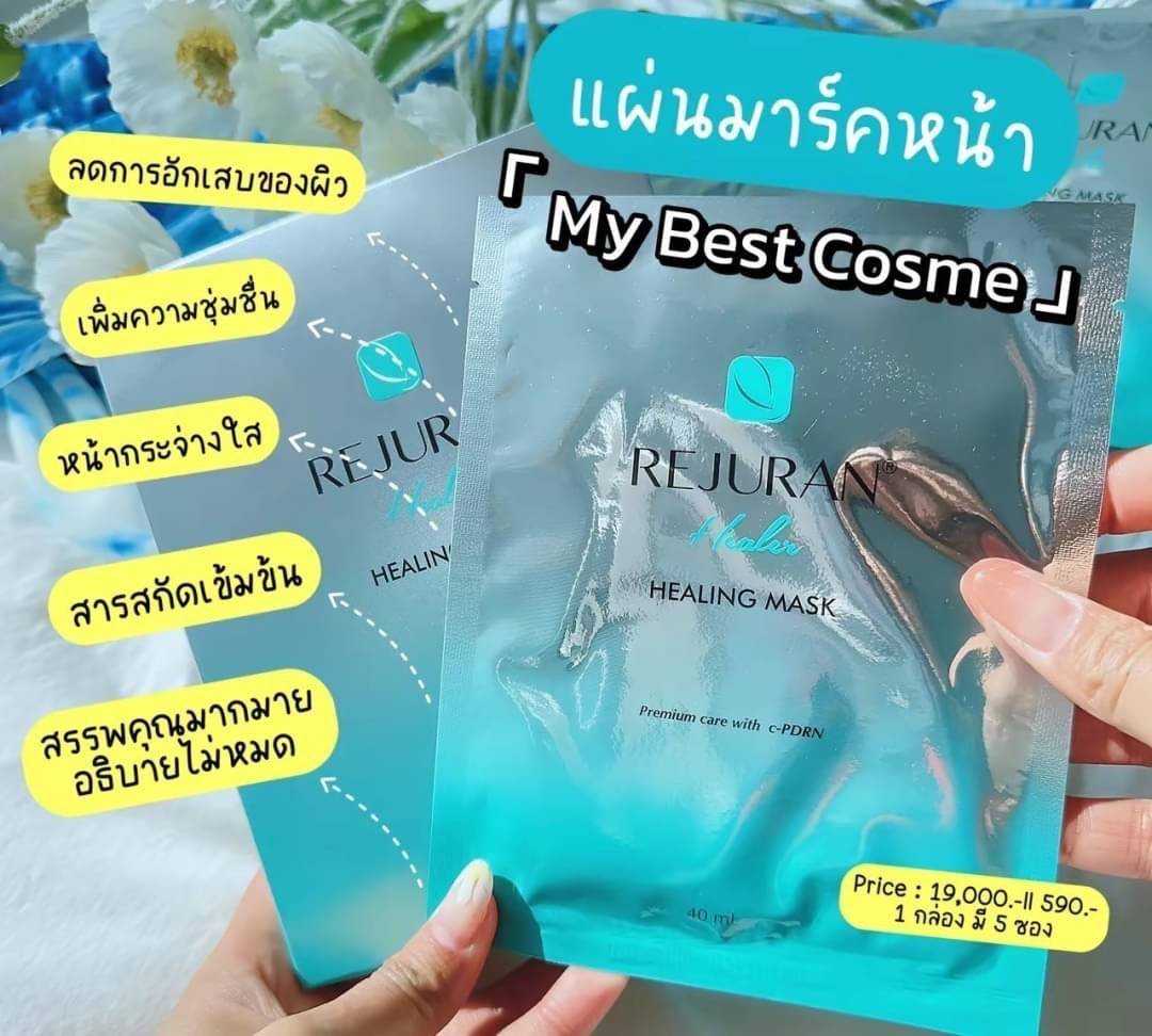 แผ่นมาร์กหน้า REJURAN Healer Healing Mask  (1 กล่องมี 5 แผ่น)