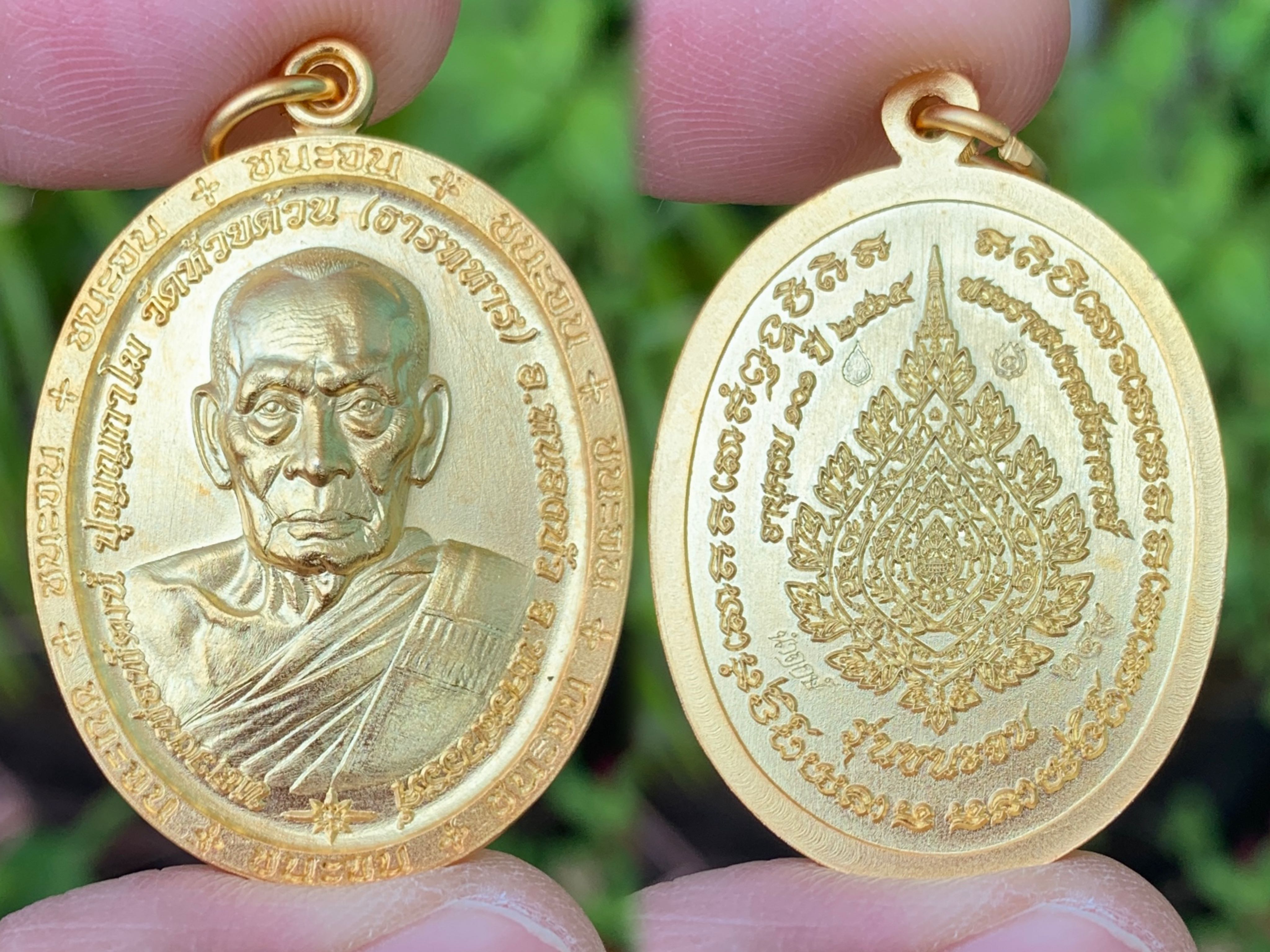 เหรียญชนะจน65หลวงพ่อพัฒน์เนื้อกะไหล่ทอง(ชุดนำฤกษ์)