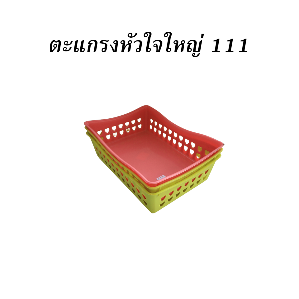 ตะแกรงหัวใจใหญ่ 111
